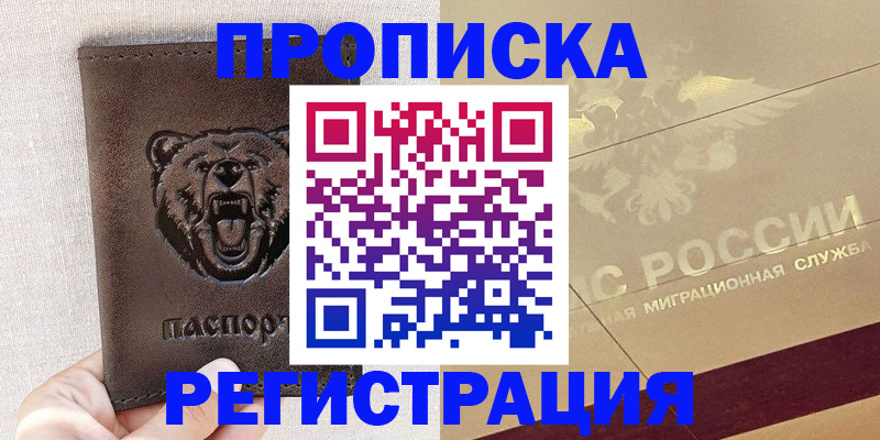 прописка ребенка в Каргате